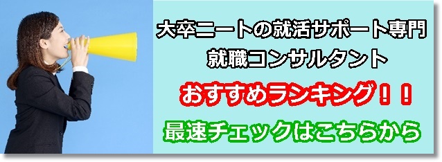 就職コンサルタントバナー