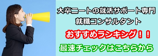 就職コンサルタントバナー