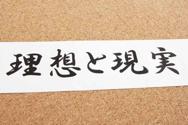 ニートになる原因は理想とのギャップにある!